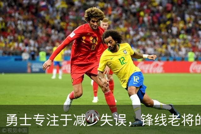 勇士专注于减少失误，锋线老将的角色也发生了不小的变化？