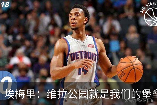 埃梅里：维拉公园就是我们的堡垒，球迷给了我们巨大能量