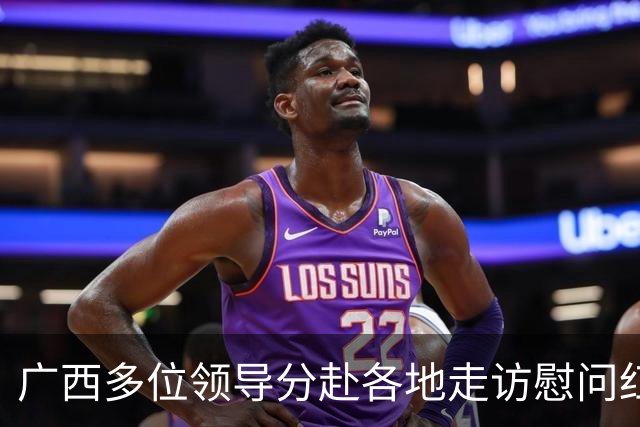 广西多位领导分赴各地走访慰问红军失散人员