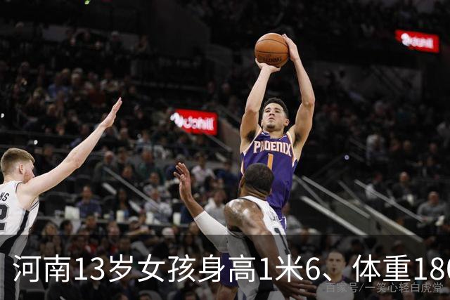河南13岁女孩身高1米6、体重180斤，确诊脂肪肝：平时无肉不欢、一根菜也不吃；医生：肥胖不是“养得好”，越胖越不想动，越不想动越胖
