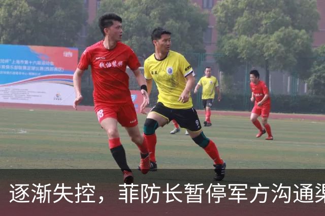 逐渐失控，菲防长暂停军方沟通渠道，环球网：真想跟中国打一仗？